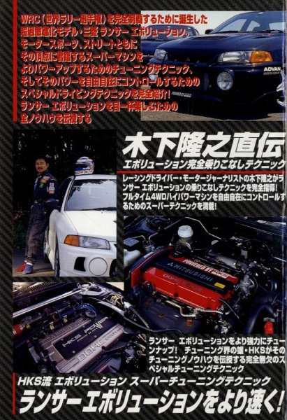 Photo2: [VHS] Mitsubishi Lancer Evolution IV (2)