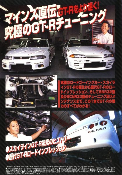 Photo2: [VHS] Nissan Skyline GT-R [Owners Bible series vol.3] (2)