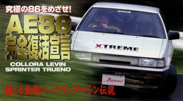 Photo1: [VHS] AE86 Perfect Revival (1)