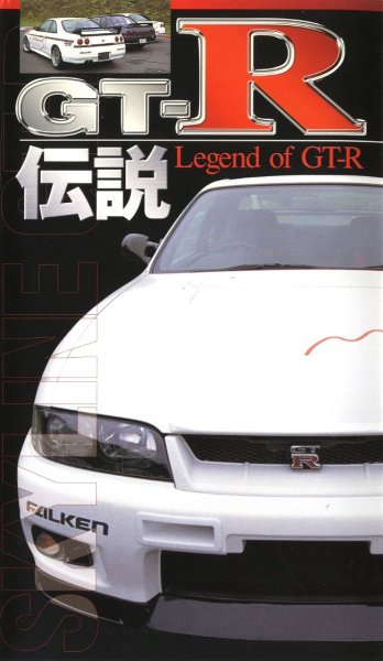 Photo1: [VHS] Legend of Nissan Skyline GT-R (1)