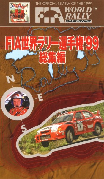 Photo1: [VHS] FIA World Rally Championship '99 Official Review (1)