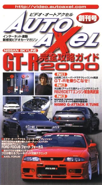 Photo1: [VHS] AUTO AXEL vol.1 (1)