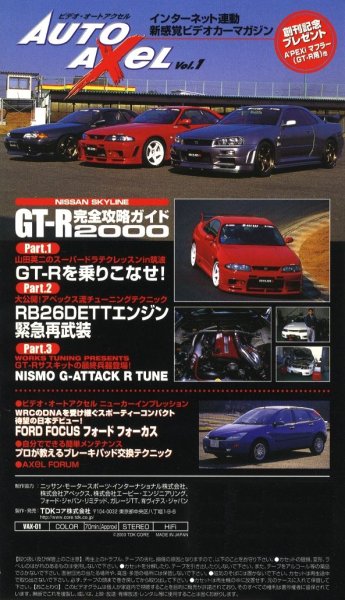 Photo2: [VHS] AUTO AXEL vol.1 (2)