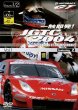 Photo1: [DVD] JGTC 2004 vol.1 -Featuring Z- (1)
