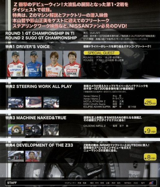 Photo2: [DVD] JGTC 2004 vol.1 -Featuring Z- (2)