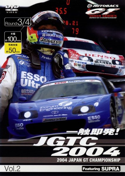 Photo1: [DVD] JGTC 2004 vol.2 -Featuring Supra- (1)