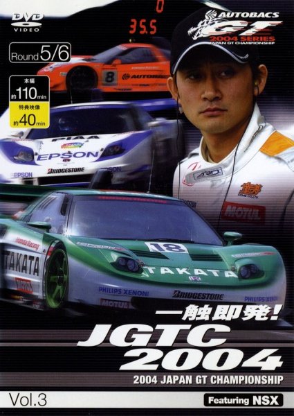 Photo1: [DVD] JGTC 2004 vol.3 -Featuring NSX- (1)