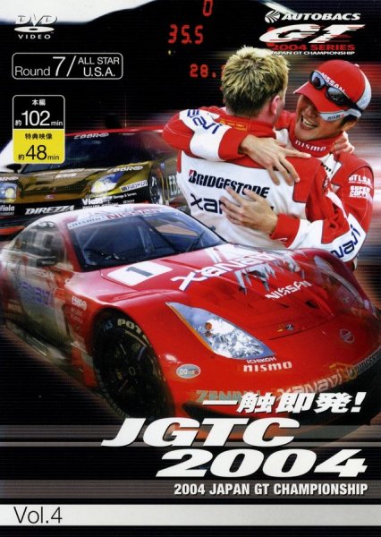 Photo1: [DVD] JGTC 2004 vol.4 (1)