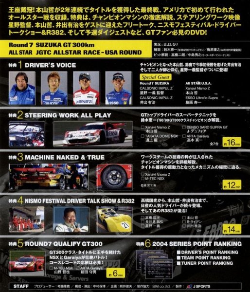 Photo2: [DVD] JGTC 2004 vol.4 (2)