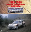 Photo1: [LD] 1985-86 WRC World Rally Championship Review Laser Disk (1)