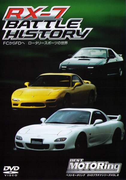 Photo1: [DVD] MAZDA RX-7 Battle History [BEST MOTORing Platinum vol.6] (1)