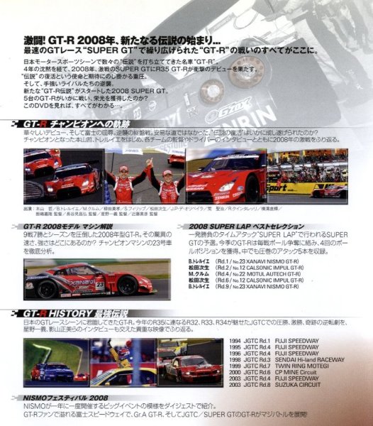 Photo2: [DVD] GT-R Revival Super GT 2008 Special Edition (2)