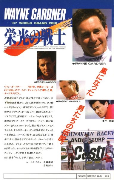 Photo2: [VHS] Wayne Gardner '87 world grand prix (2)