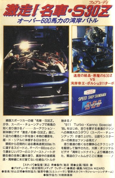 Photo2: [VHS] Gekiso Nissan Fairlady Z S30Z (2)