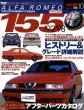 Photo1: Alfa Romeo 155 '92-'98 [Hyper REV import vol.10] (1)