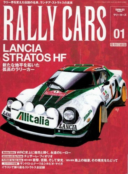 Photo1: Rally Cars 01 Lancia Stratos HF (1)