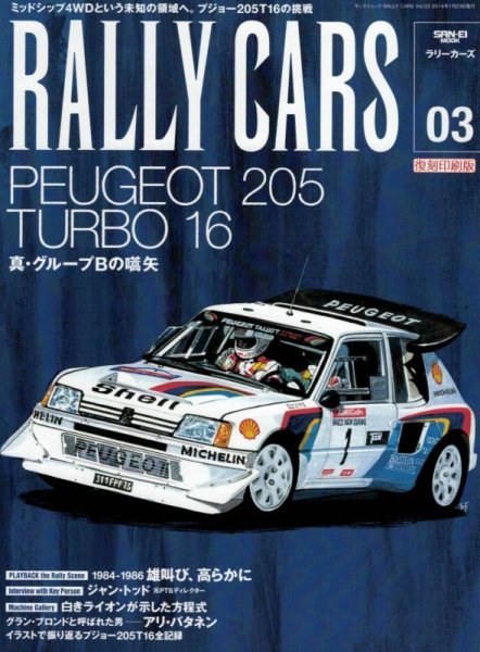 Photo1: Rally Cars 03 Peugeot205 Turbo16 (1)