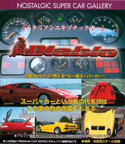 Photo1: [DVD] Lamborghini [Nostalgic Super Car Gallery]