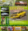 Photo2: [DVD] TOYOTA AE86-AE111 LEVIN TRUENO TUNING & MODIFY vol.1 (2)