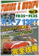 Photo1: [DVD] MAZDA RX-7 13BT Tuning & Modify vol.2 (1)