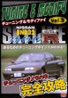 Photo1: [DVD] NISSAN BNR32 GT-R SKYLINE Tuning & Modify vol.3 (1)
