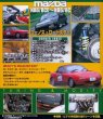 Photo2: [DVD] MAZDA EUNOS ROADSTER MX-5 tuning & modify vol.6 (2)