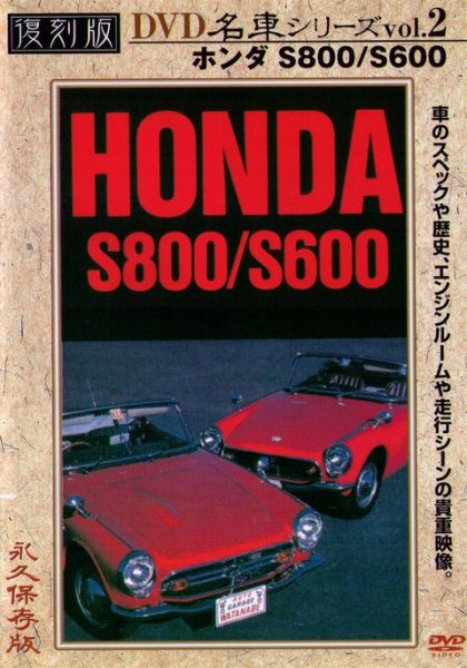 Photo1: [DVD] HONDA S800 S600 [Nostalgic Car vol.2] (1)