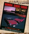 Photo2: [DVD] HONDA S800 S600 [Nostalgic Car vol.2] (2)