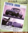 Photo2: [DVD] TOYOTA S800 [Nostalgic Car vol.3] (2)