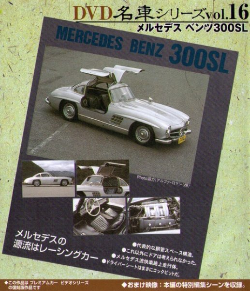 Photo2: [DVD] Mercedes Benz 300SL [Nostalgic Car vol.16] (2)