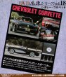 Photo2: [DVD] CHEVROLET CORVETTE [Nostalgic Car vol.18] (2)