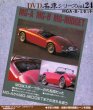 Photo2: [DVD] MG-A MG-B MG-MIDGET [Nostalgic Car vol.24] (2)