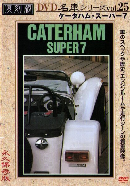 Photo1: [DVD] Caterham Super7 [Nostalgic Car vol.25] (1)