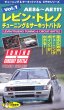 Photo1: [VHS] Toyota Levin Trueno tuning & circuit battle AE86-AE111 (1)