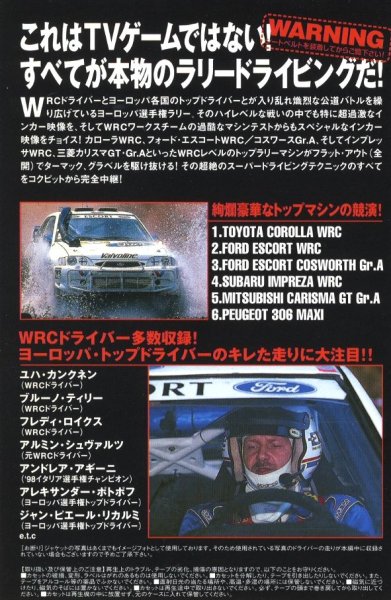 Photo2: [VHS] Super Rally Driving -World Rally In-Car Special- (2)