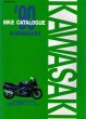 Photo1: 1990 KAWASAKI Bike Catalogue (1)