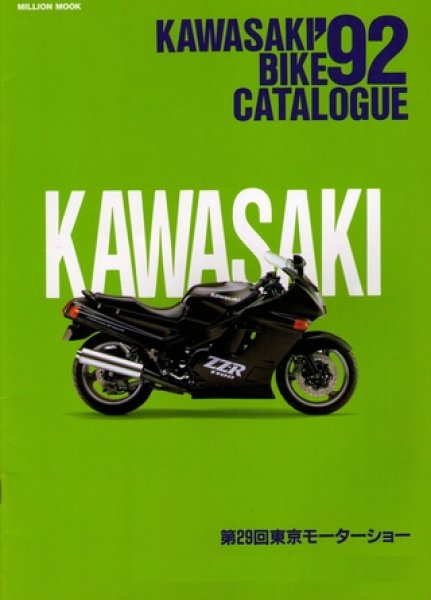 Photo1: 1992 KAWASAKI Bike Catalogue (1)