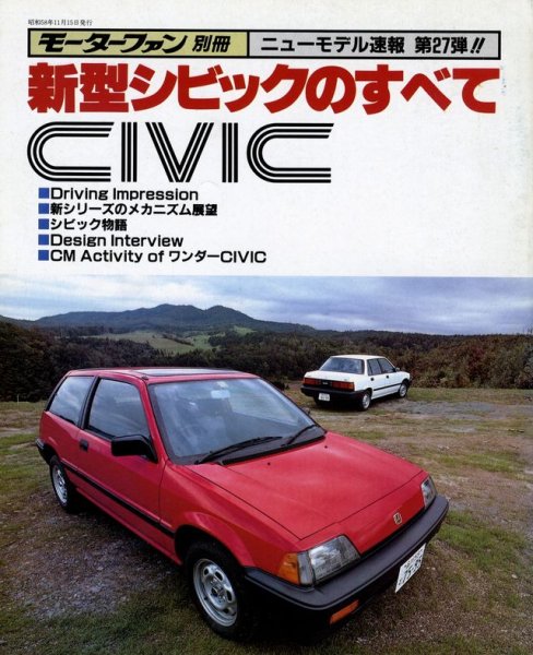 Photo1: All About Honda Civic [New Model Report 27] (1)