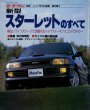 Photo1: All About Toyota Starlet [New Model Report 79] (1)