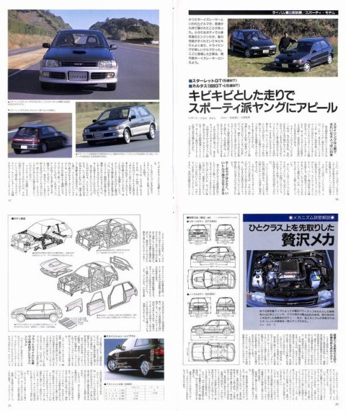 Photo3: All About Toyota Starlet [New Model Report 79] (3)