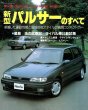 Photo1: All about Nissan PULSAR [New Model Report 90]  (1)