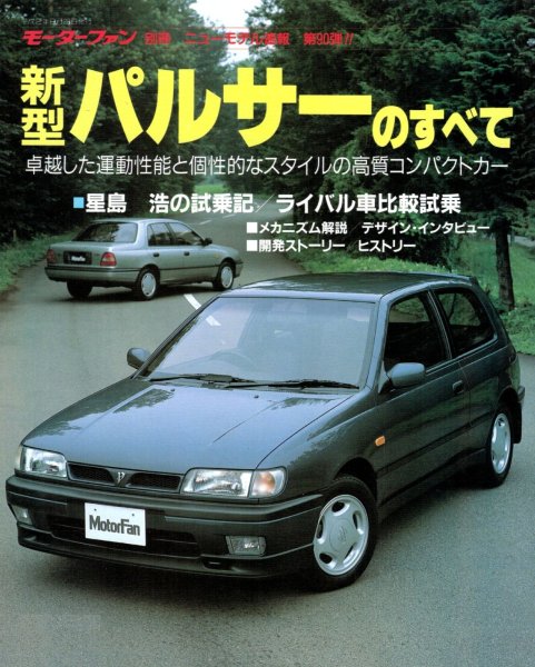 Photo1: All about Nissan PULSAR [New Model Report 90]  (1)