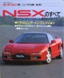 Photo1: All about Honda NSX new model report #91 (1)