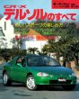 Photo1: All about Honda CR-X delsol [New Model Report 118] (1)