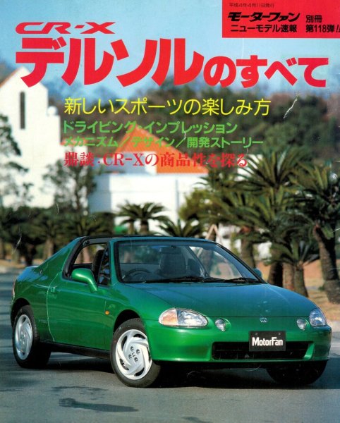 Photo1: All about Honda CR-X delsol [New Model Report 118] (1)