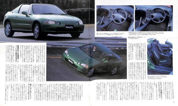 Photo2: All about Honda CR-X delsol [New Model Report 118] (2)