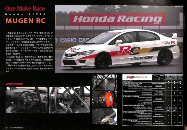 Photo9: MUGEN Parts Catalog 2008 (9)