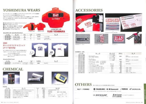 Photo12: YOSHIMURA Parts Catalog 2001 (12)