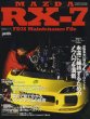 Photo1: MAZDA RX-7 FD3S Maintenance File (1)
