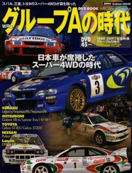 Photo1: [BOOK+DVD] WRC Age of Group A (1)